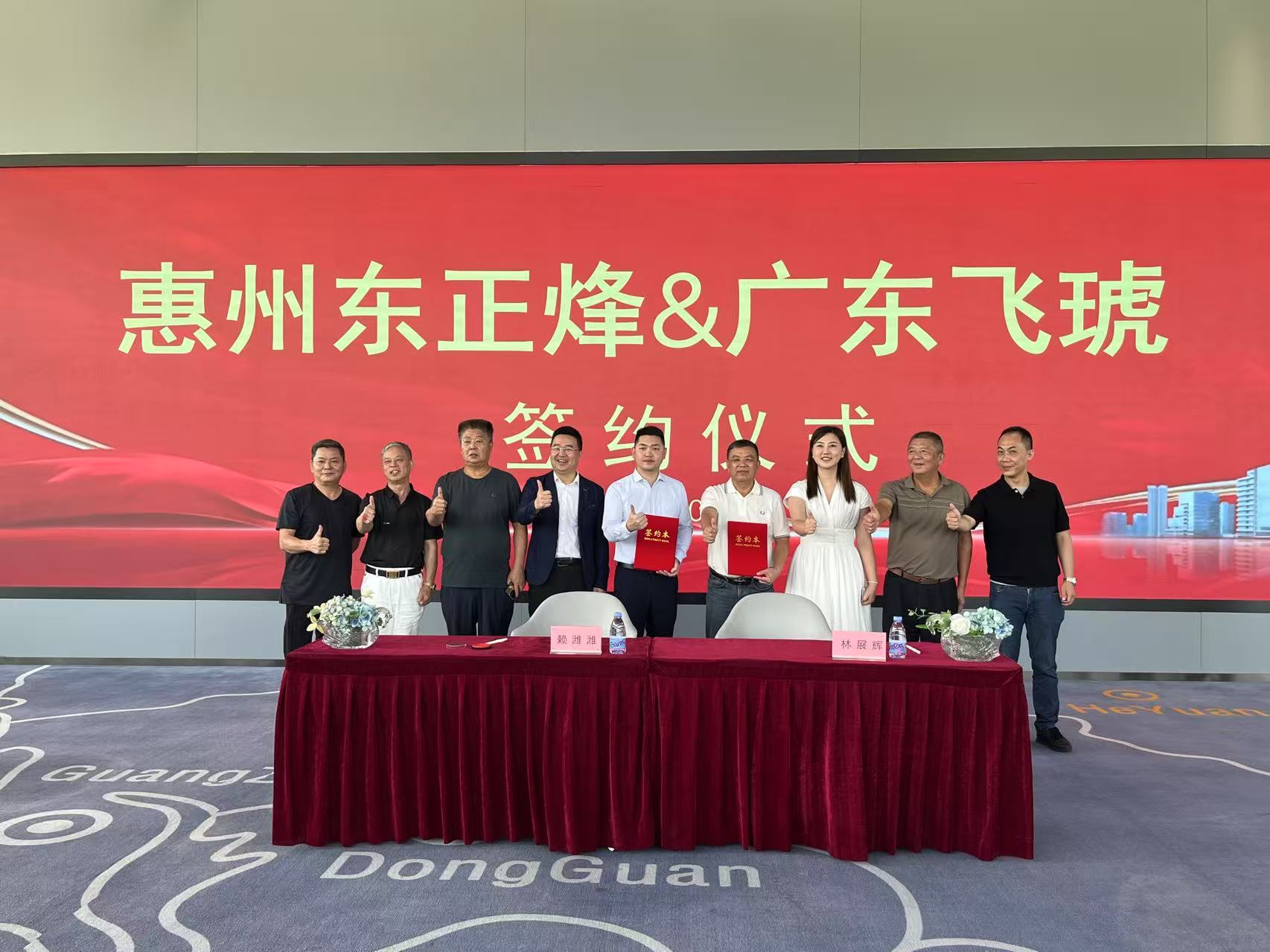 东正烽与飞琥合作